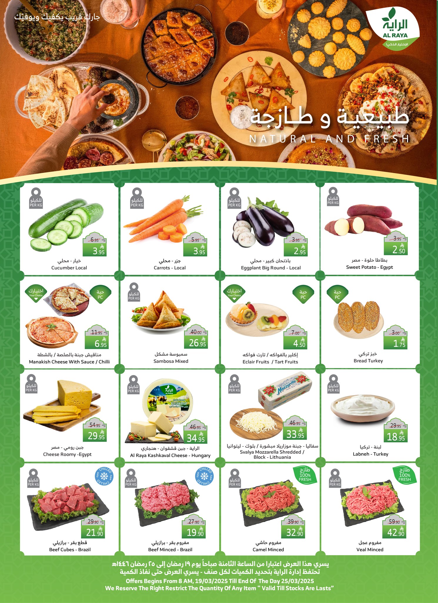 alraya offers from 19mar to 25mar 2025 عروض الراية من 19 مارس حتى 25 مارس 2025 صفحة رقم 19